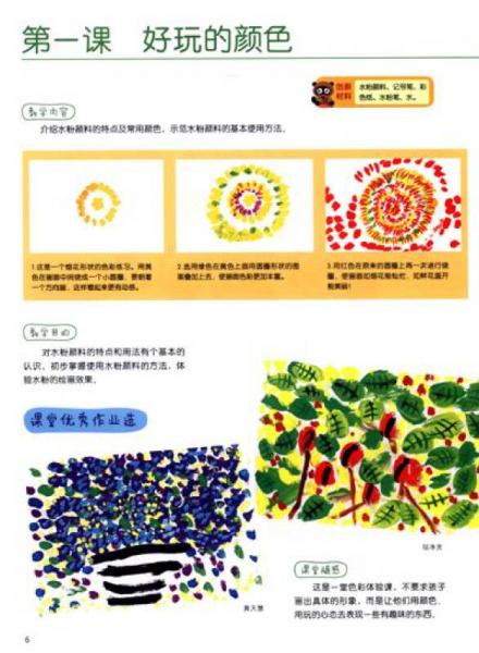 亿童美术大班第5册，探索艺术之门的引导者