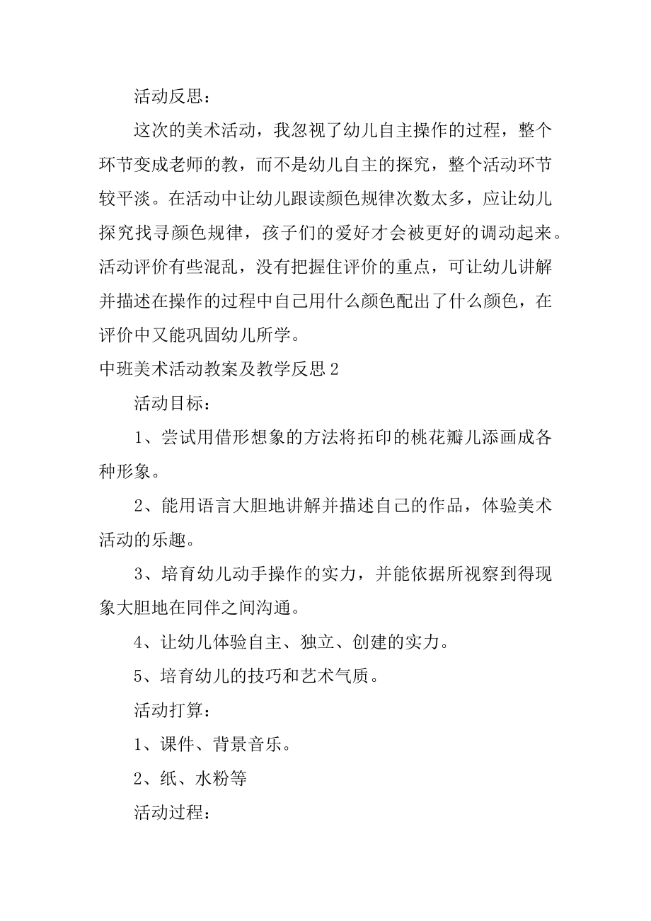 中班美术区角活动反思，探索与成长之路