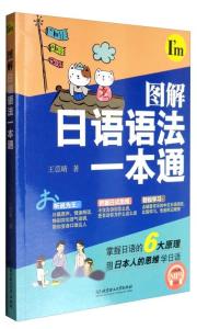 面试就职日语一本通，掌握日语，顺利进入职场