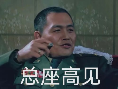 政委上坂表情包，网络时代的政治符号新解读
