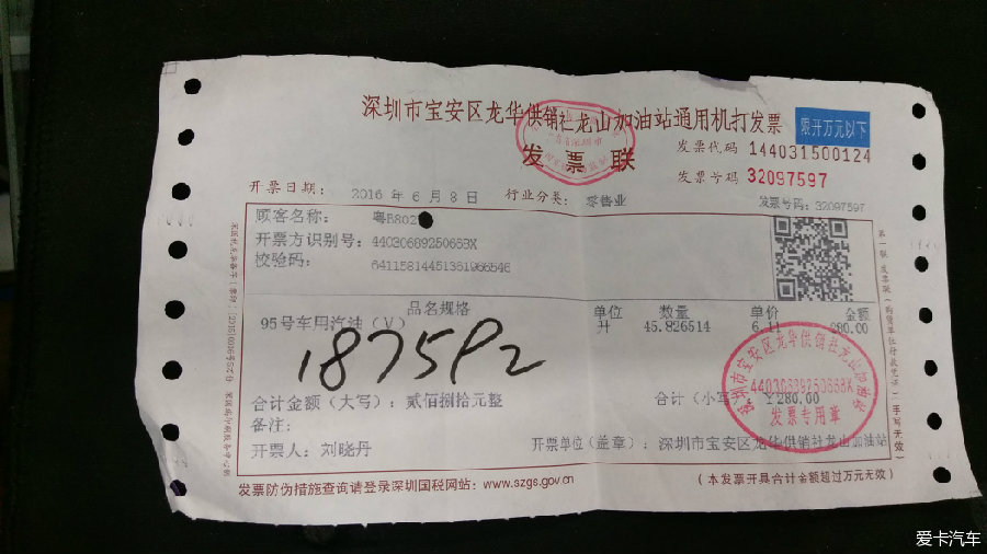 平安加油充值发票详解