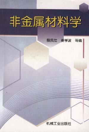 比赛钢软的非金属材质，探索与应用