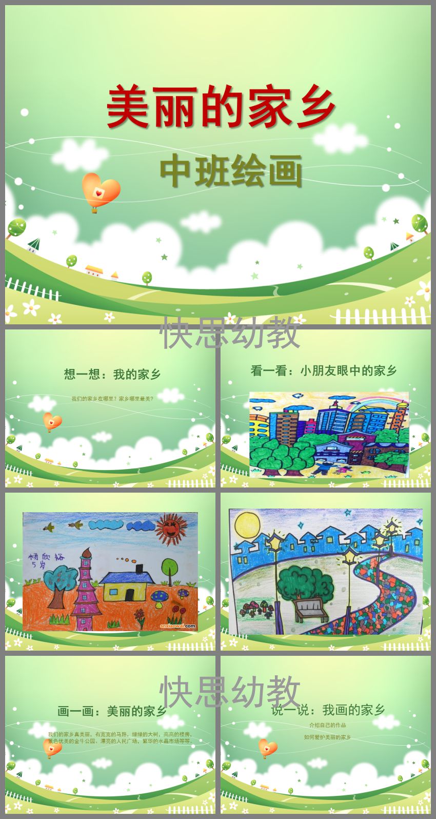 动物家园中班美术教案