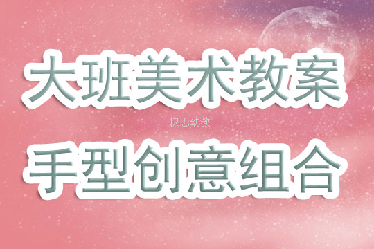 中班美术教案，画房子