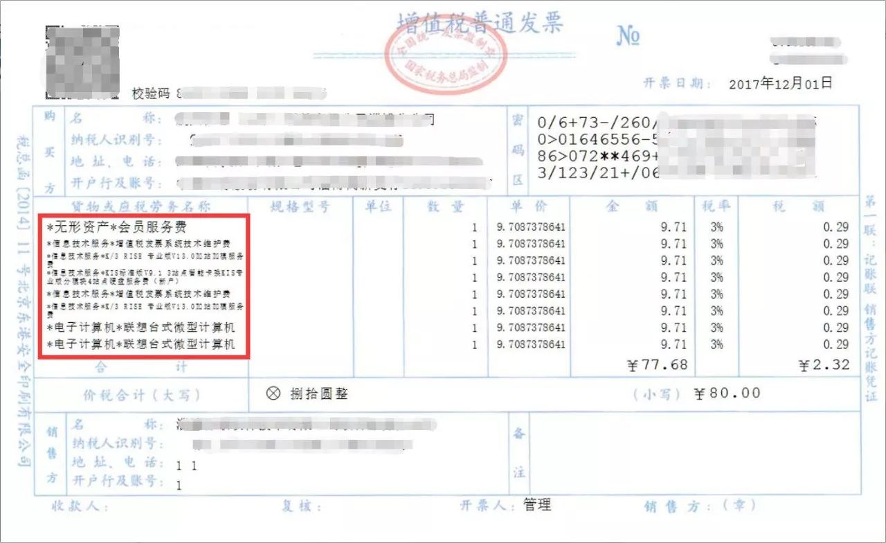 发票清单字体的重要性与应用