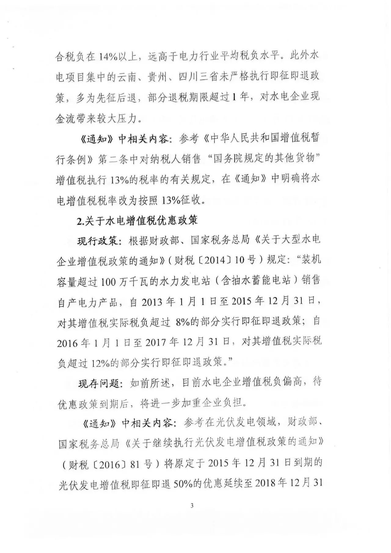 光伏免税政策文件深度解读