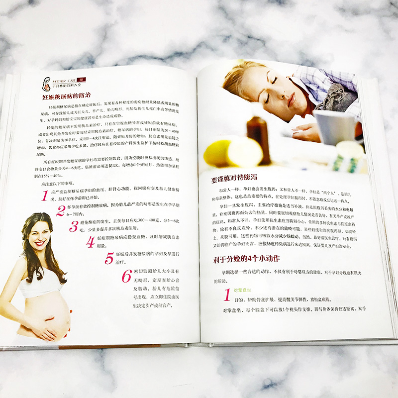 孕妈妈的第一本怀孕书，开启母婴共融的温馨之旅