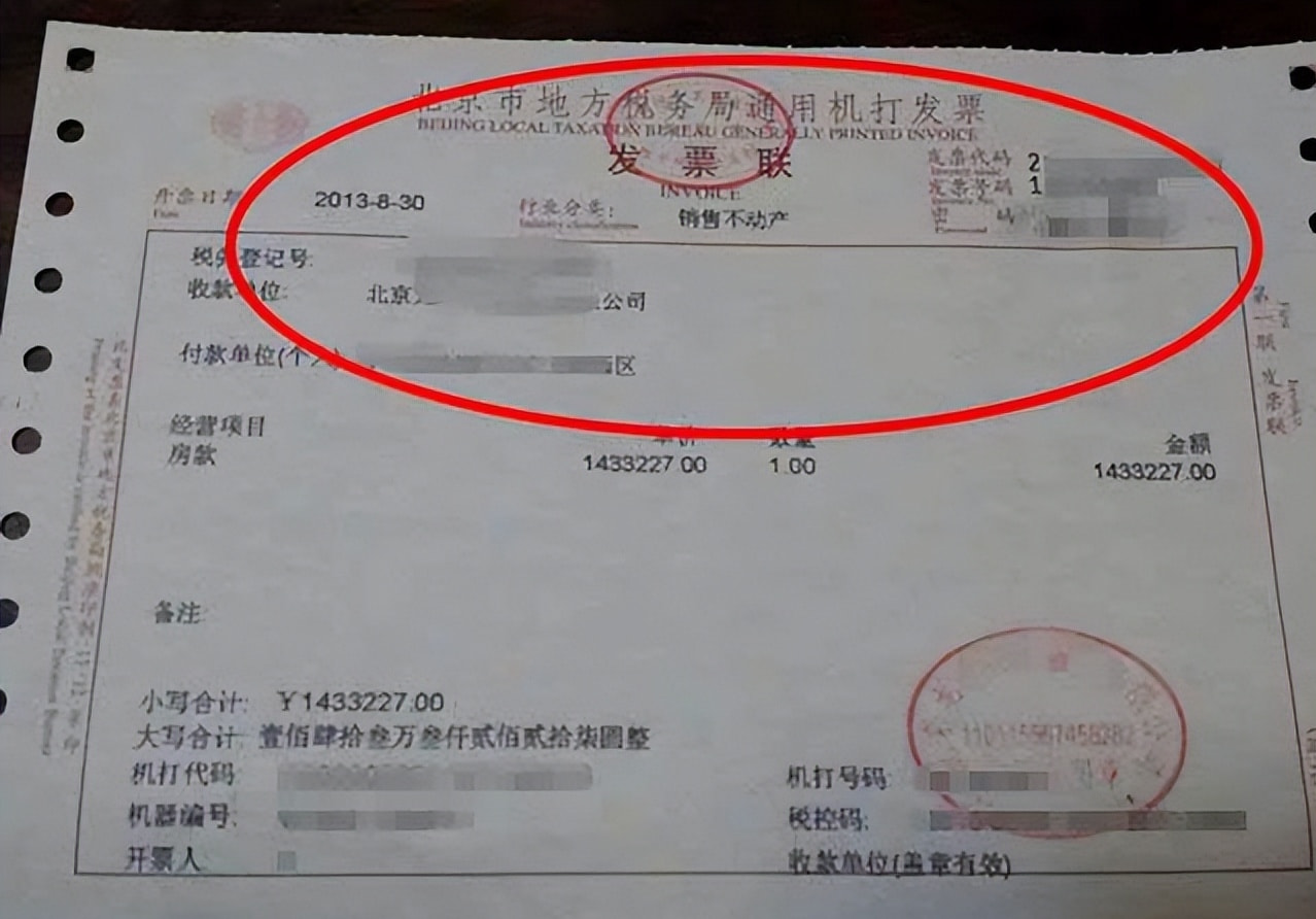 房贷结清利息发票，揭示财务自由的关键一环