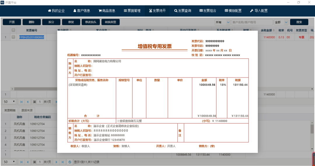 发票样本软件，数字化时代的财务管理革新