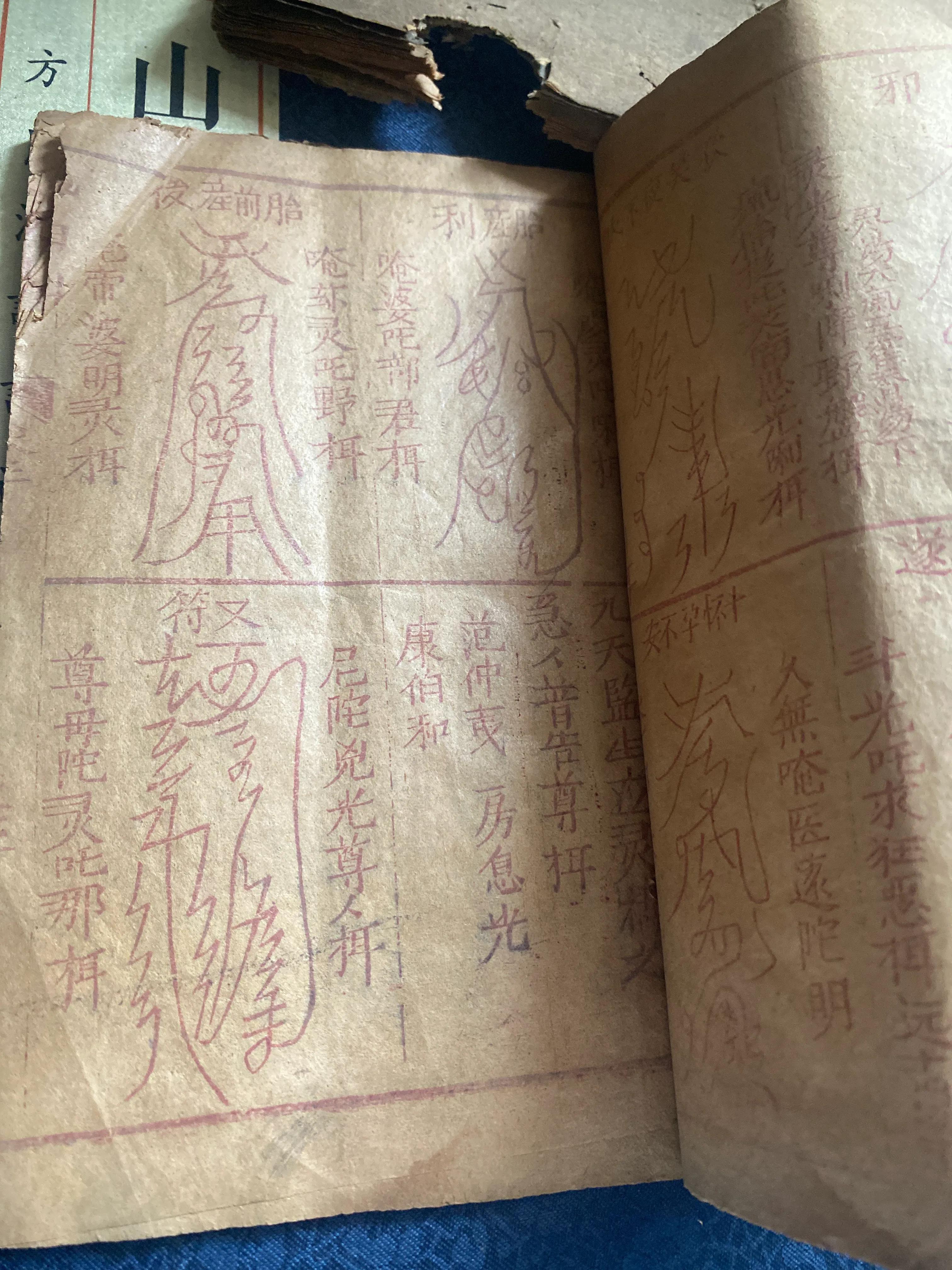 探索珍贵之宝，清代手抄老符咒书一本