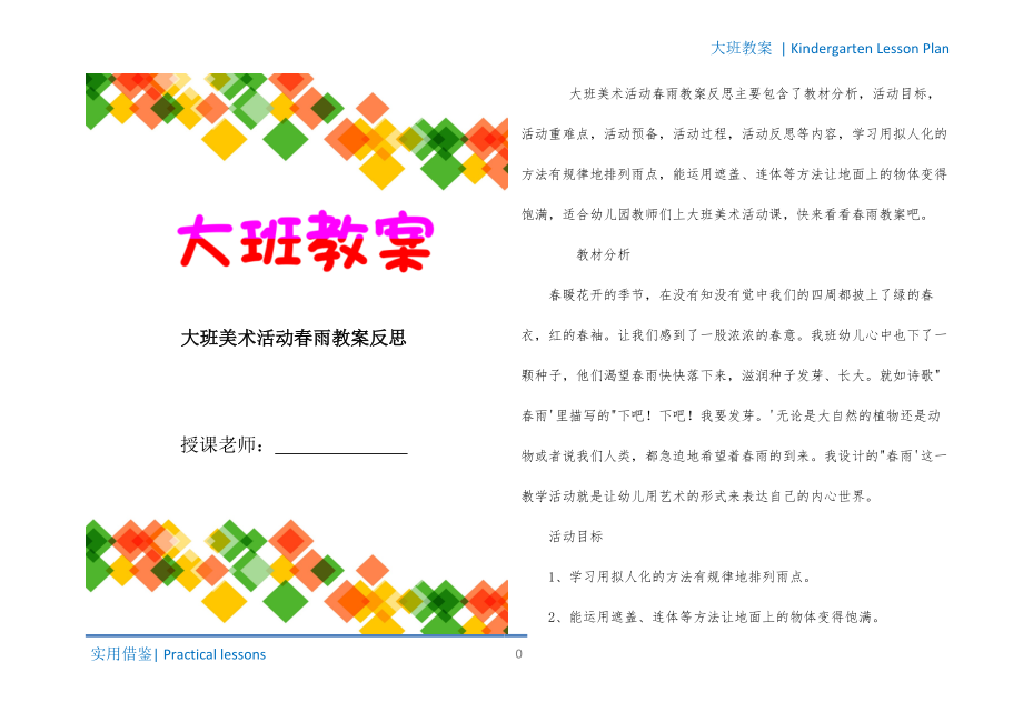 大班美术春如画评课