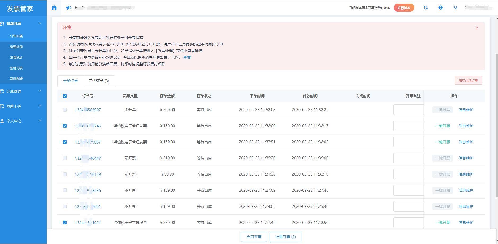 农行ETC电子发票，便捷开票，智能管理的新时代