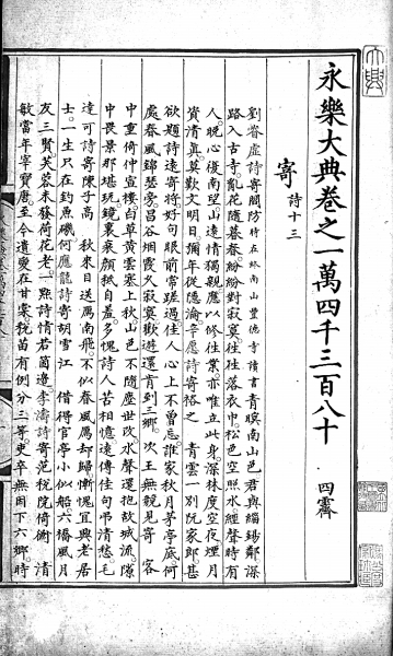 永乐大典的价格之谜，古籍价值与市场考量