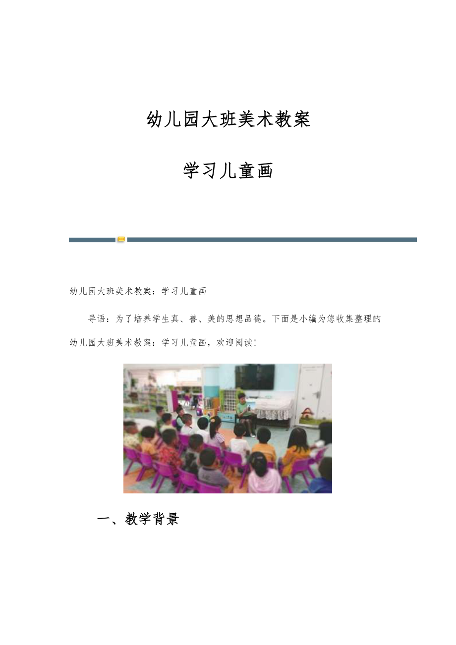 幼儿美术欣赏课教案