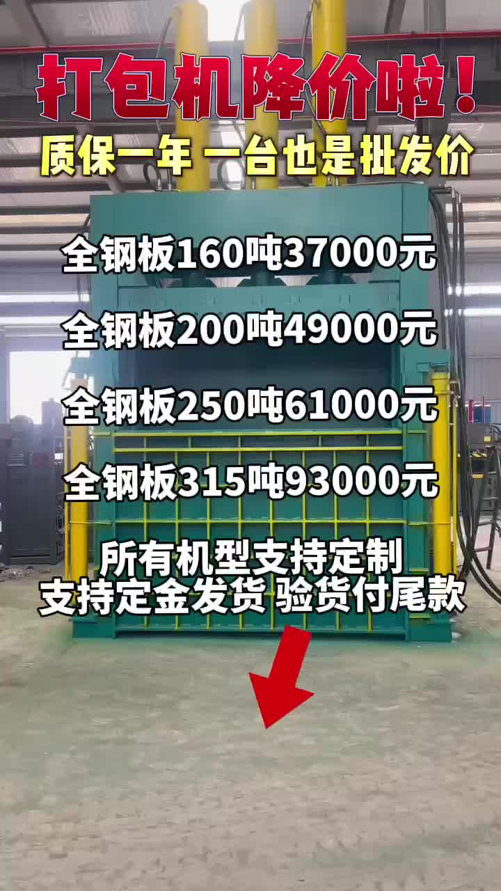 金属液压打包机报价详解，选购指南与价格因素探讨
