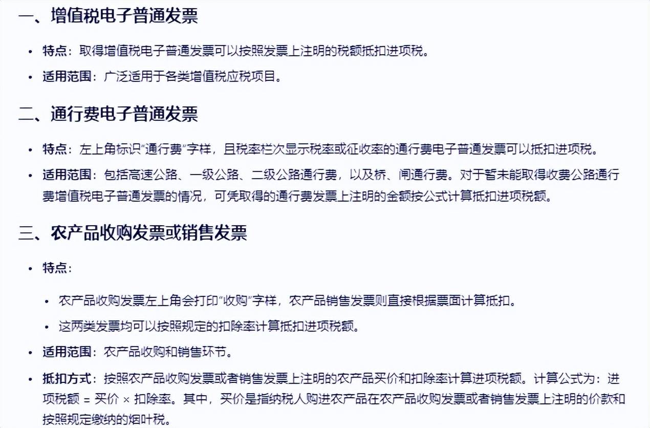 关于没有进项发票的情况解释