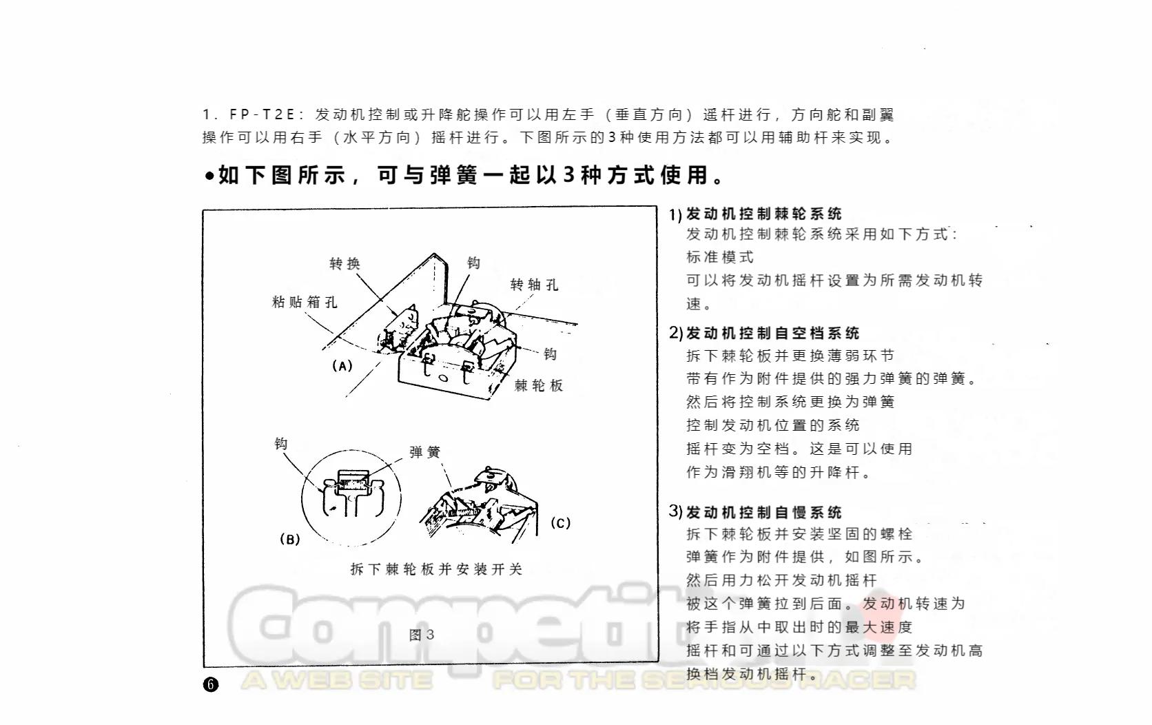 Futaba遥控器T8J说明书详解