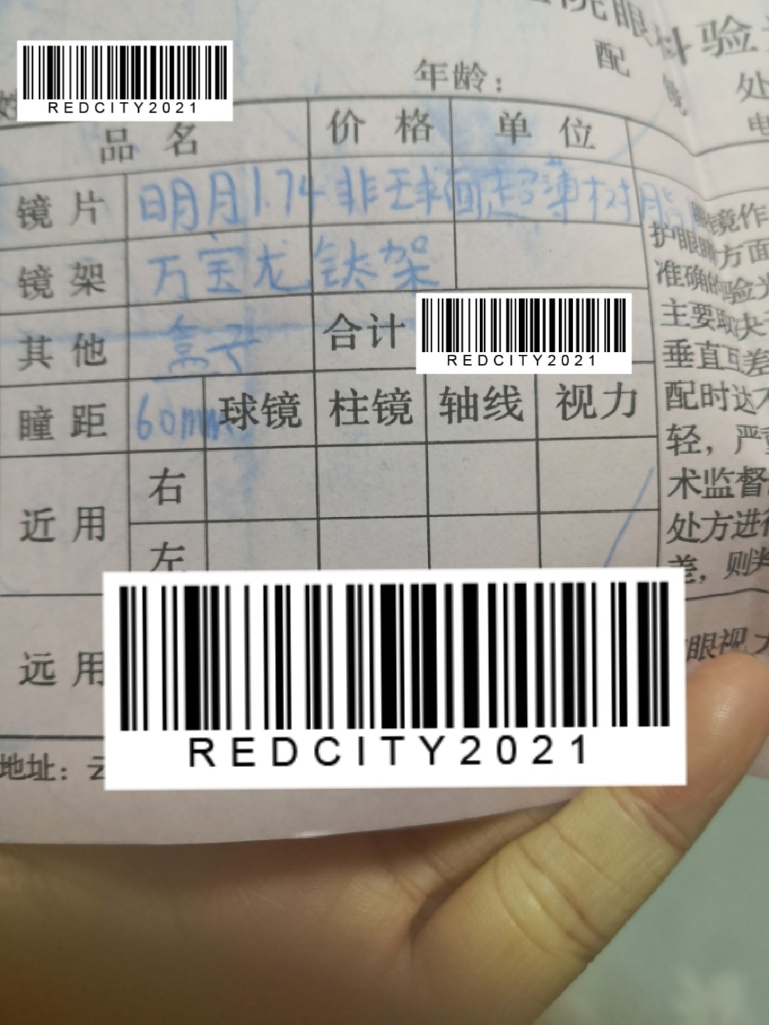 如何显示明月镜片是真假