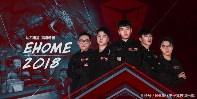 eHome最新阵容，重塑电竞荣耀
