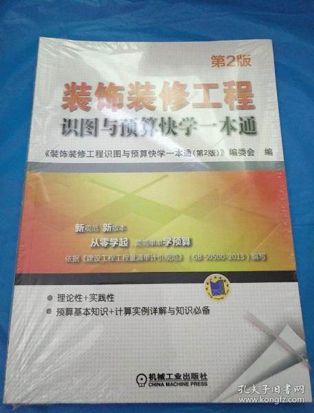 建筑工程识图与预算快学一本通PDF下载——初学者指南