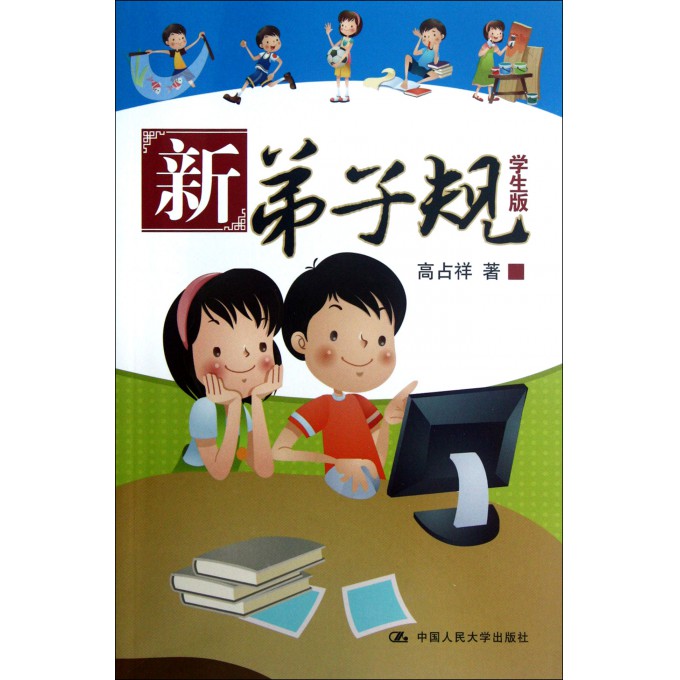 弟子规的价格及其深远影响