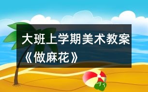 中班上学期美术教案