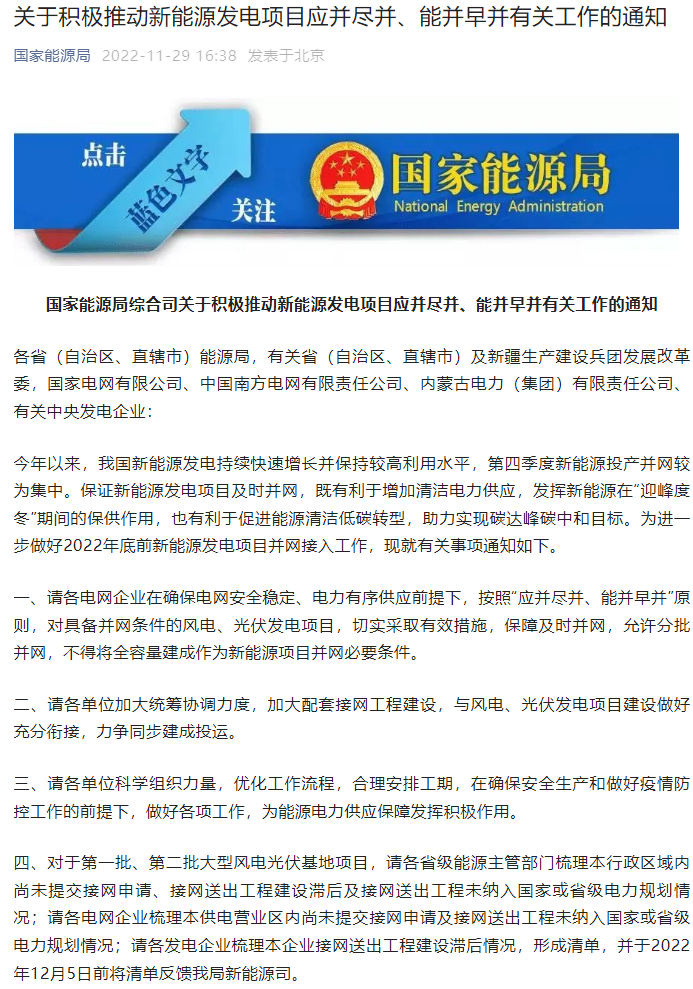 国家能源局发布最新文件，推动能源行业高质量发展