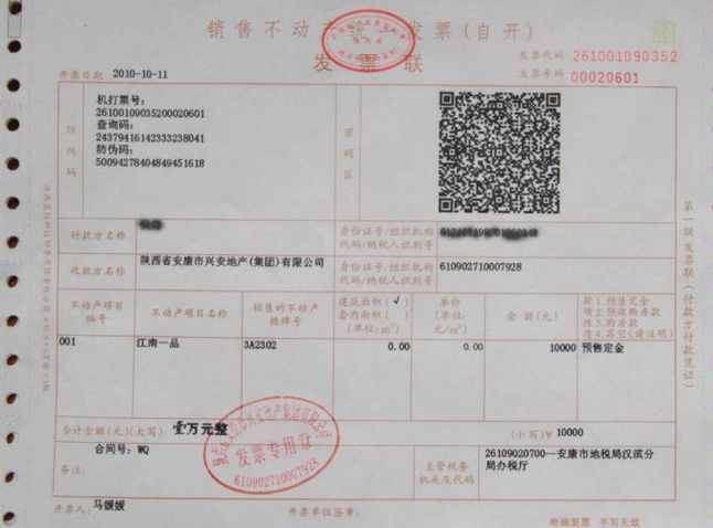 按揭房子发票的重要性及其相关流程解析