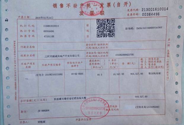 购房首付发票的重要性及其相关细节解析