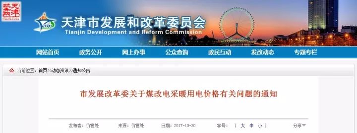 天津电价红头文件，政策解读与影响分析