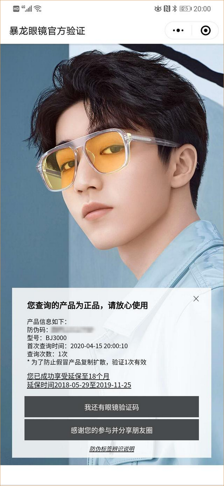 如何辨别暴龙眼镜的真假