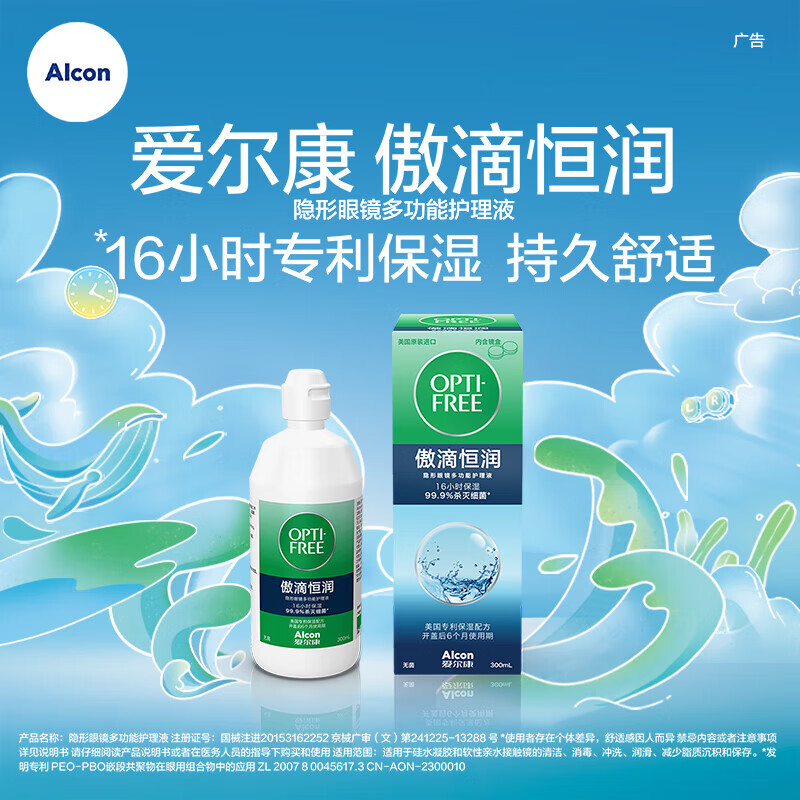 爱尔康护理液真假辨别指南