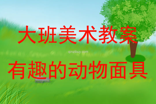 大班美术优质课反思，探索与启示