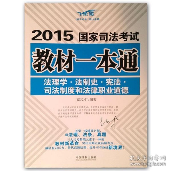 司法考试一本通，深入理解与高效备考策略（以2015年为例）
