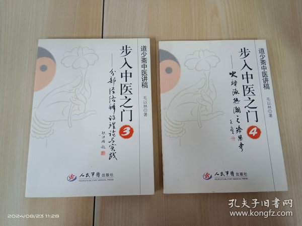 中医中药一本通，理论与实践的完美结合