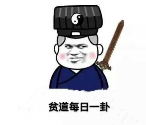贫道表情包，网络文化的新宠