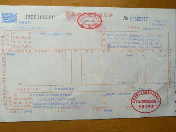 劳务发票的点数及其相关解析