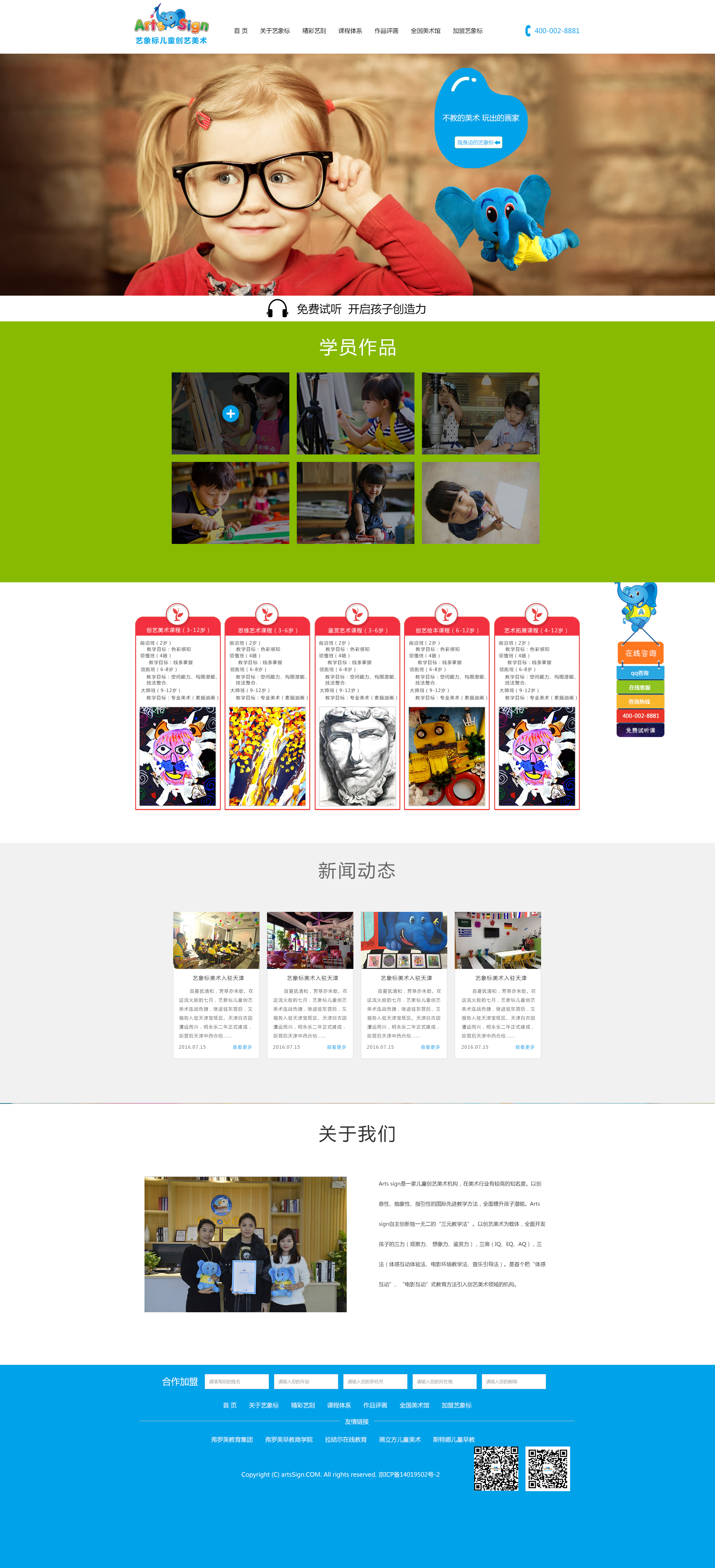 国外儿童美术教育网站，探索与启示