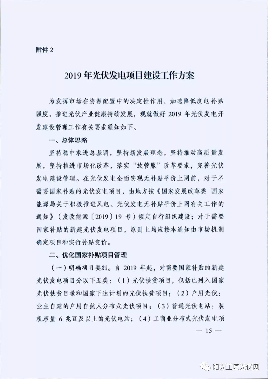 太阳能发电与国家政策，解读太阳能发电531文件