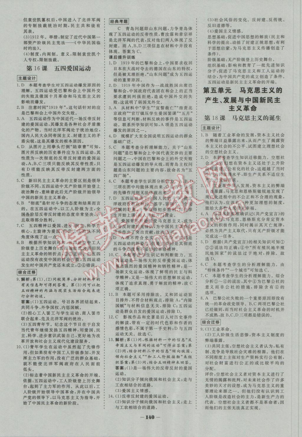 历史必修一本课测评