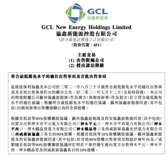 协鑫光伏电站投标文件详解