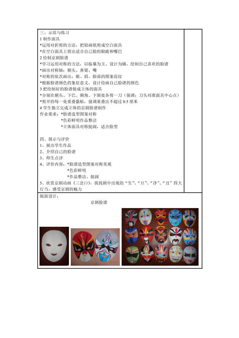 大班美术画脸谱教学反思