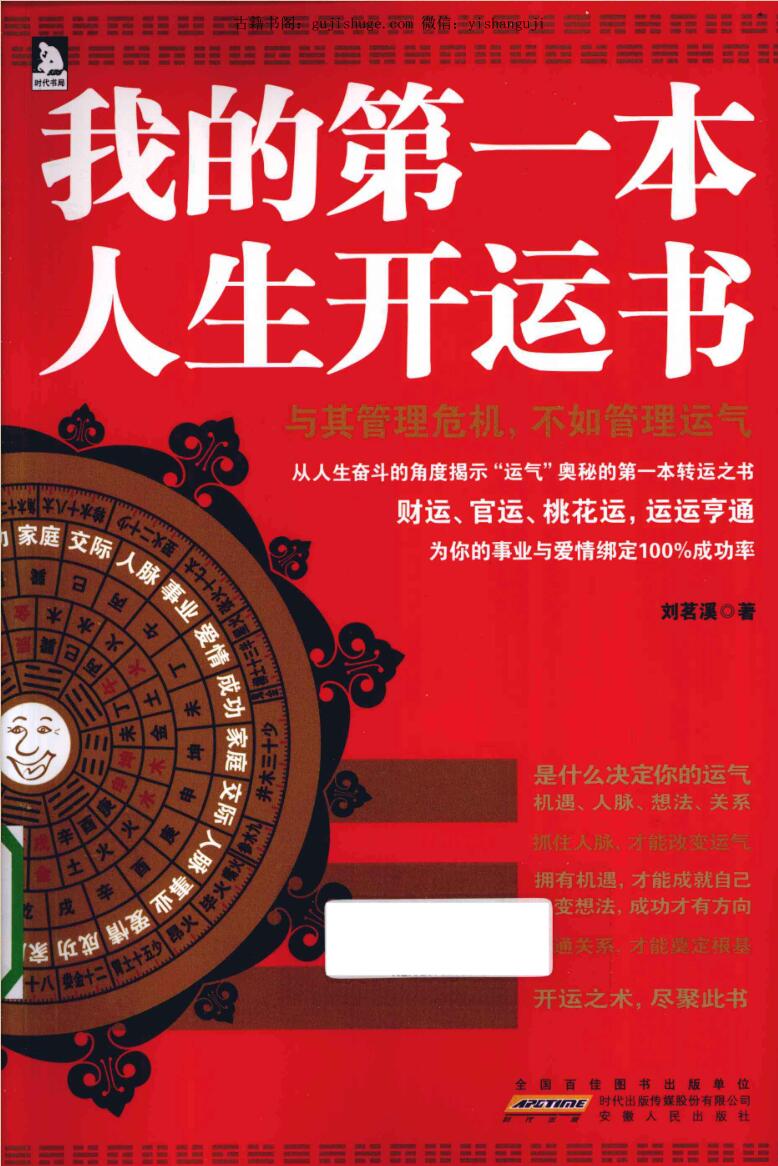 我的第一本人生开运书