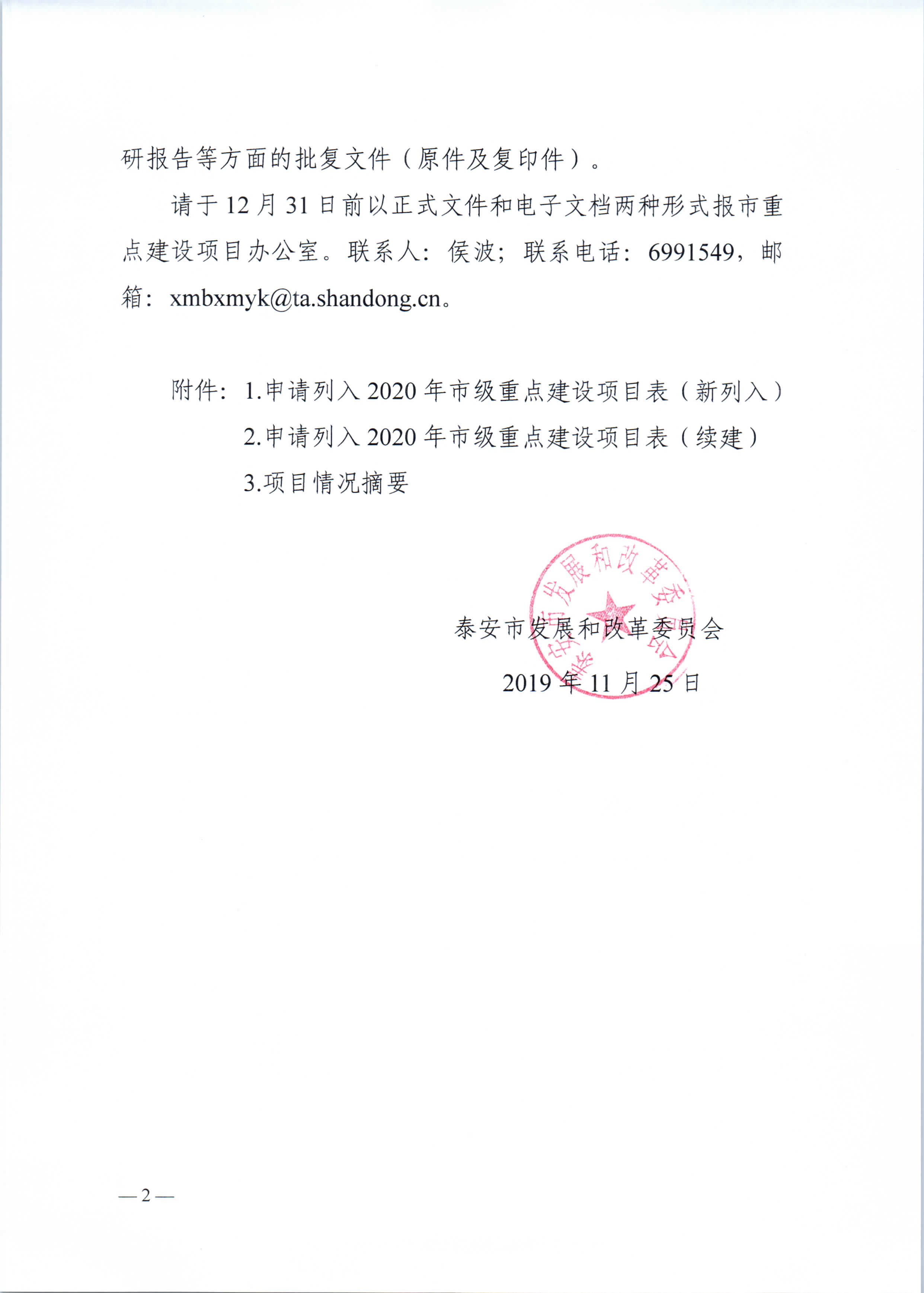 关于申报项目的红头文件及其重要性