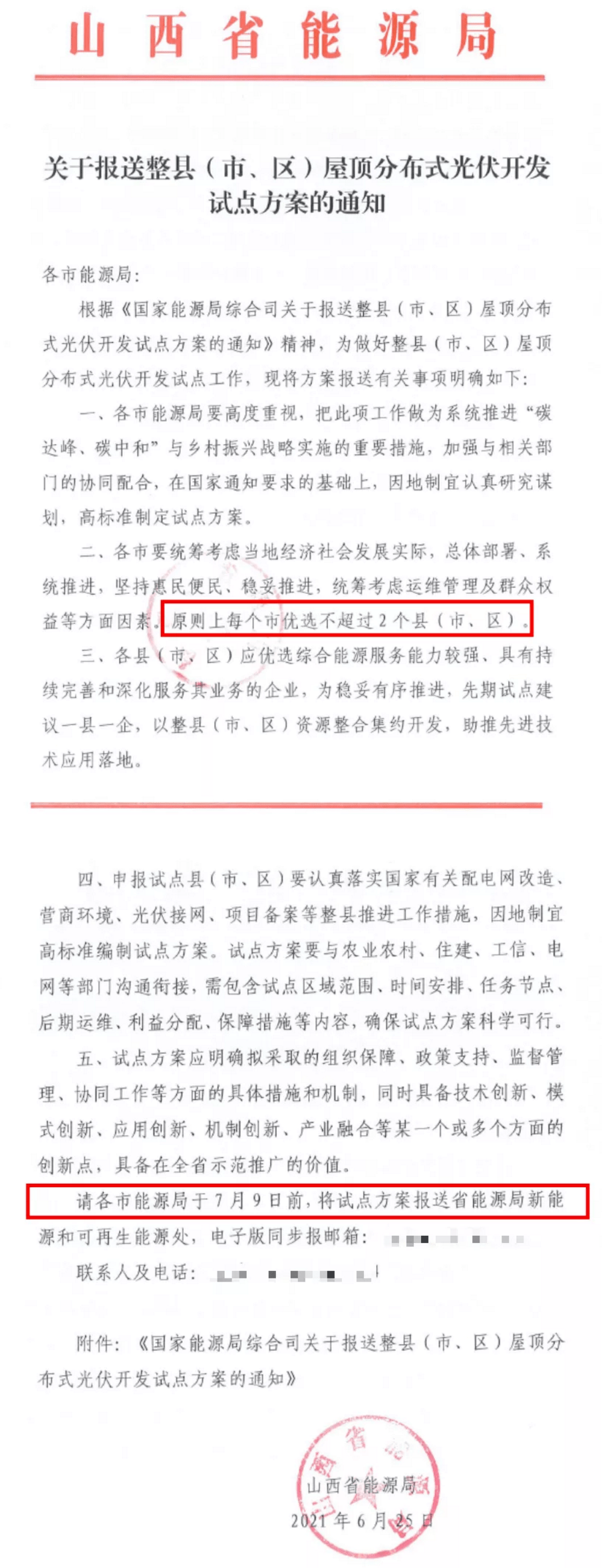 山西省太阳能产业现状及文件解读