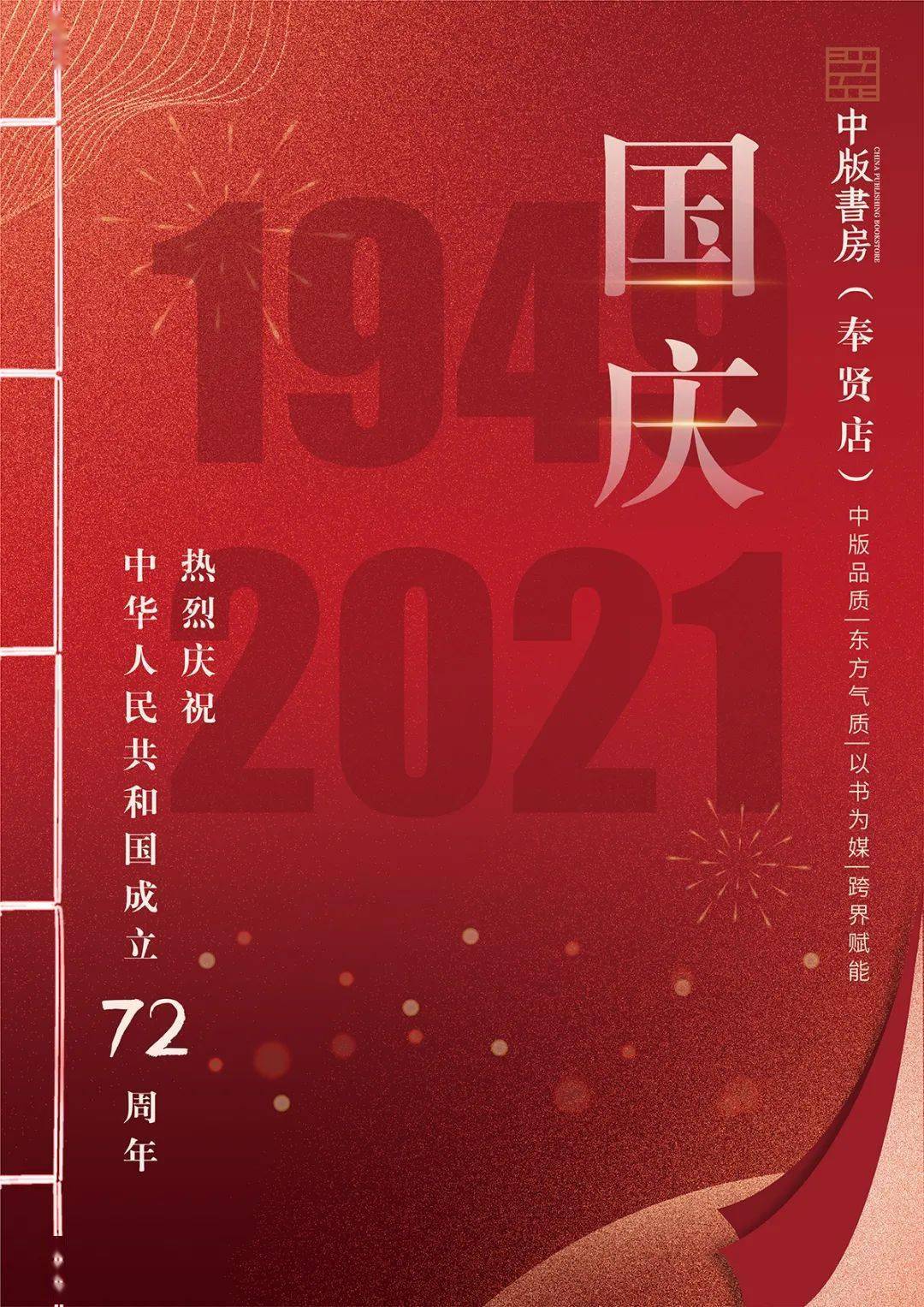 国庆快乐英文语音，庆祝祖国华诞的美好时光