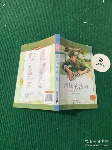 雷锋的故事，价值超越定价的书籍