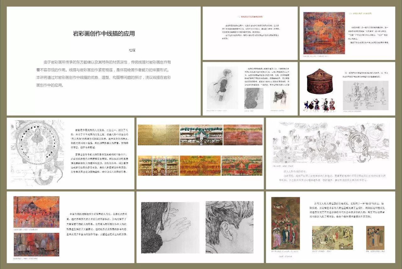 岩彩画艺术，一本书内容的深度解读